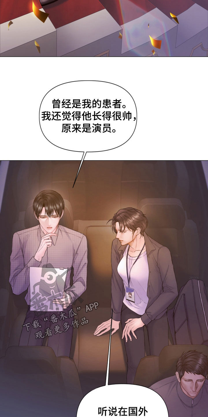 致命咨询漫画,第65章：暴露3图