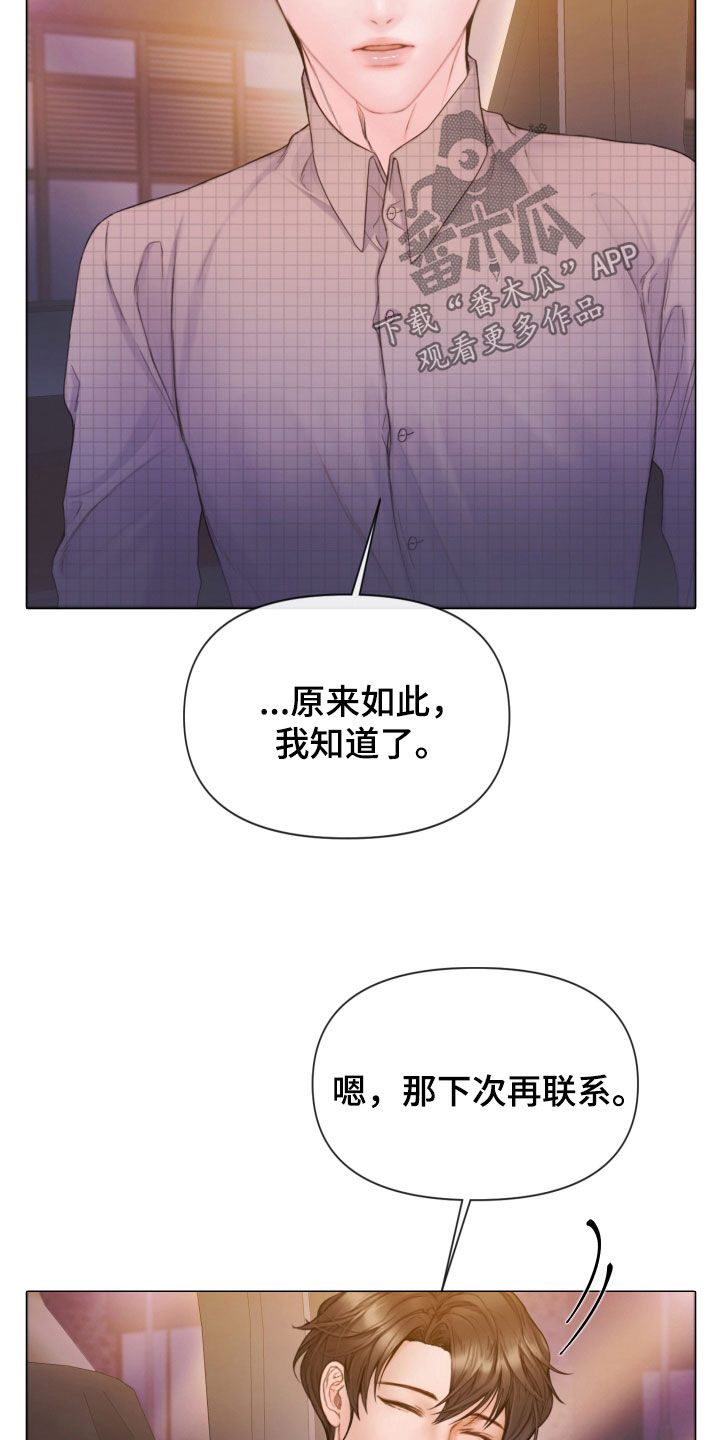 致命咨询漫画,第65章：暴露2图