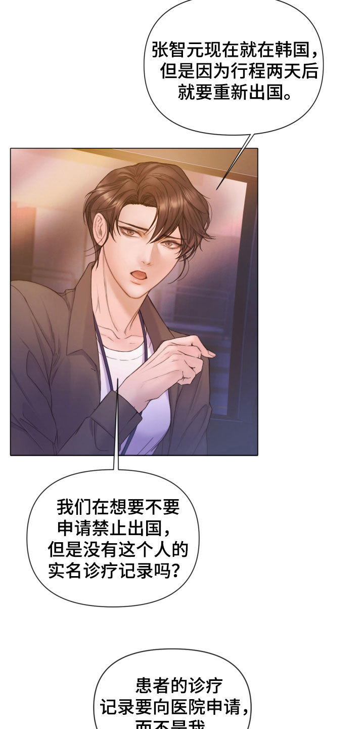 致命咨询漫画,第65章：暴露5图
