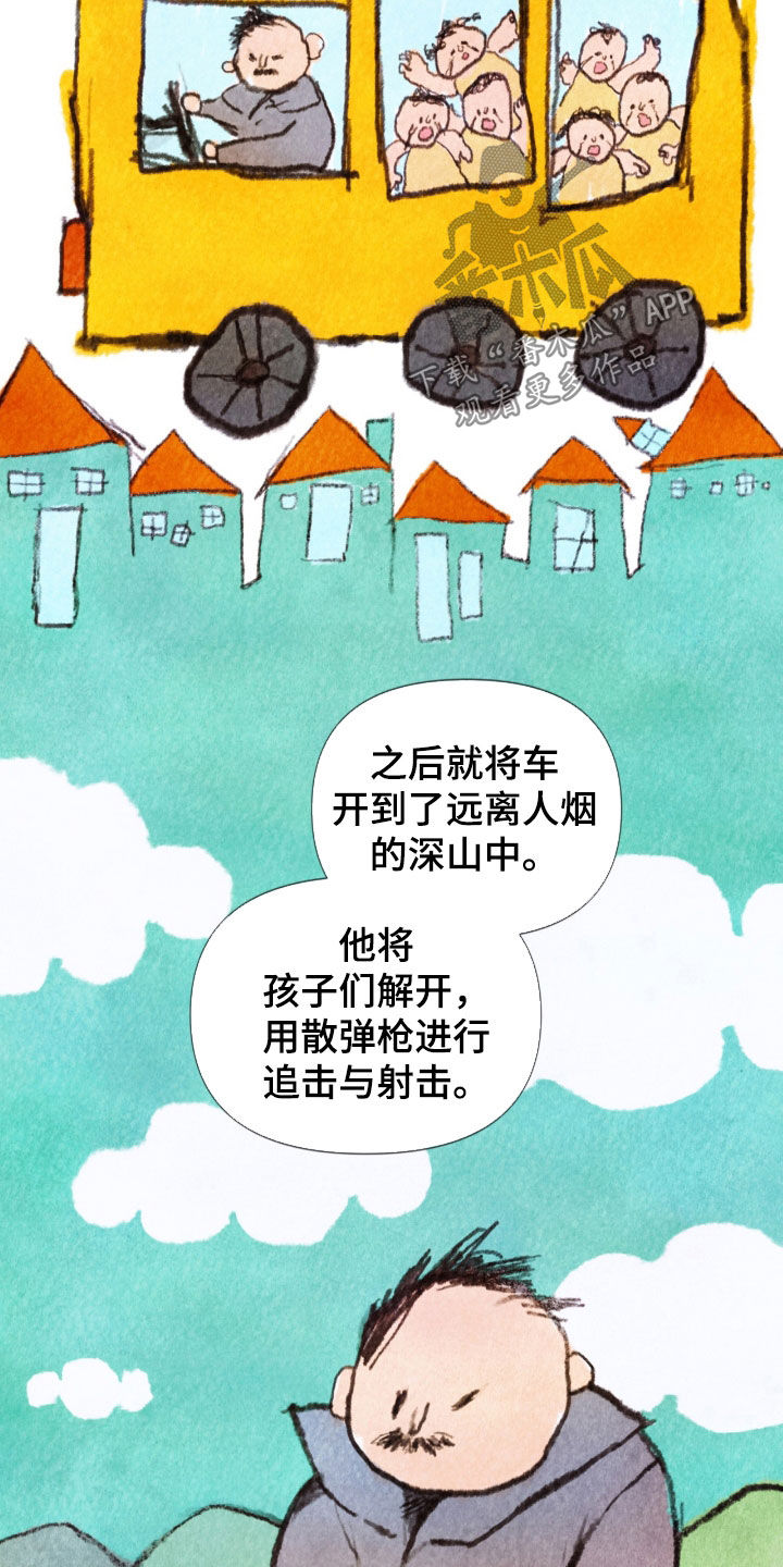 致命咨询漫画,第24章：重大案件1图