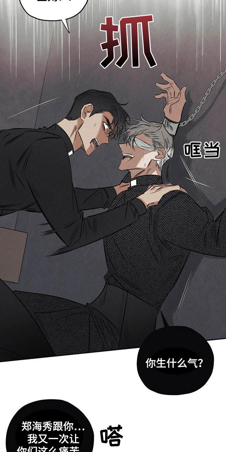罪恶的欲望漫画,第50章：有恃无恐4图