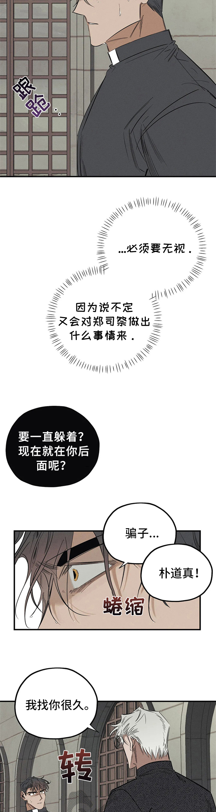 罪恶的欲望漫画,第12章：不对劲3图