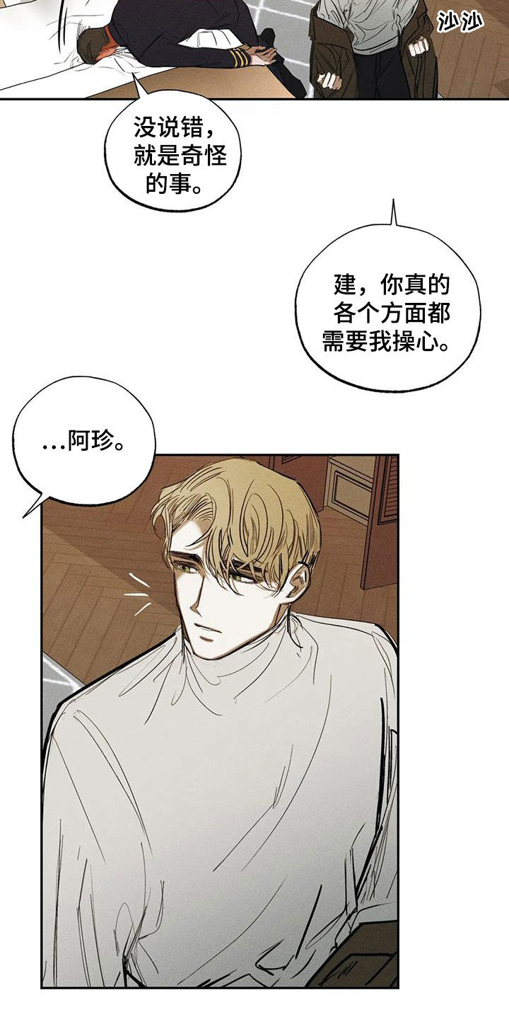 罪恶的教职漫画,第99章：【番外】表白3图
