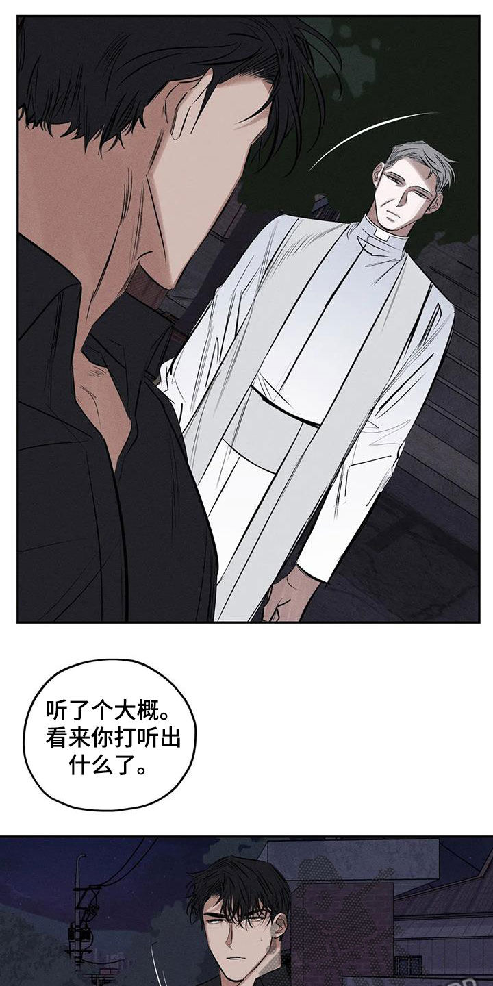 罪恶的欲望漫画,第73章：我要带他走5图