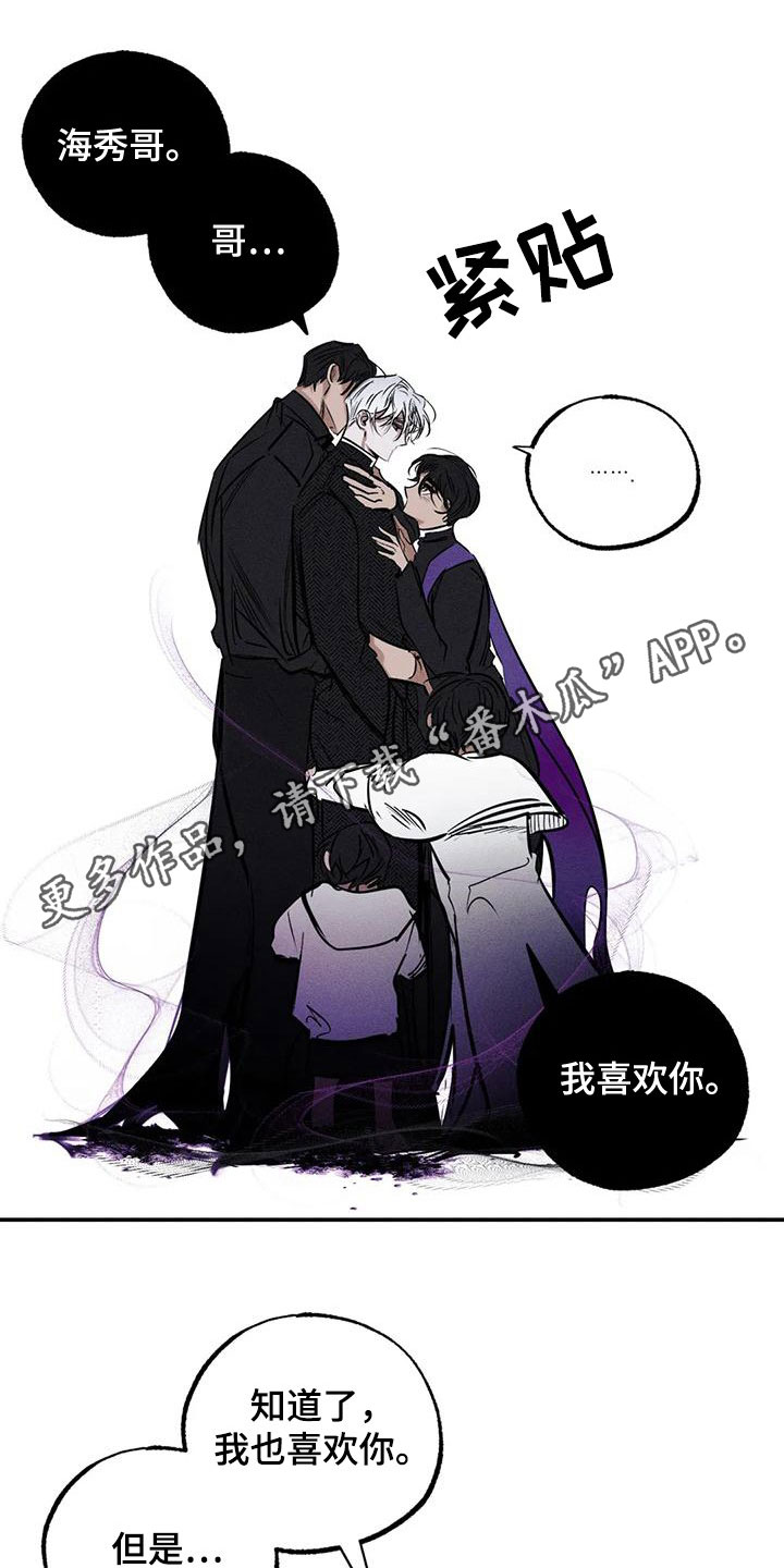 罪恶的编年史在线观看完整版免费漫画,第91章：火烧圣堂1图