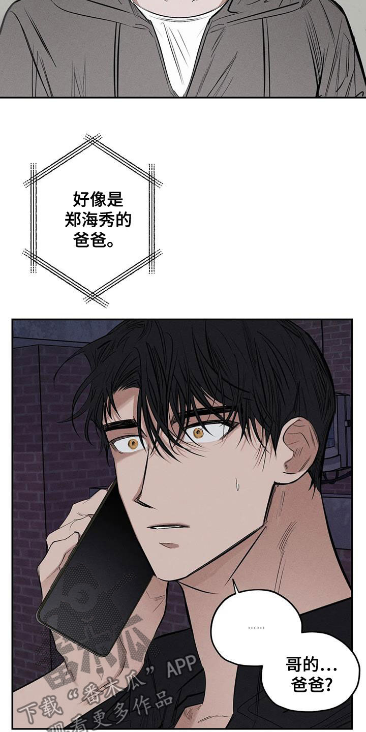 罪恶的欲望漫画,第73章：我要带他走3图