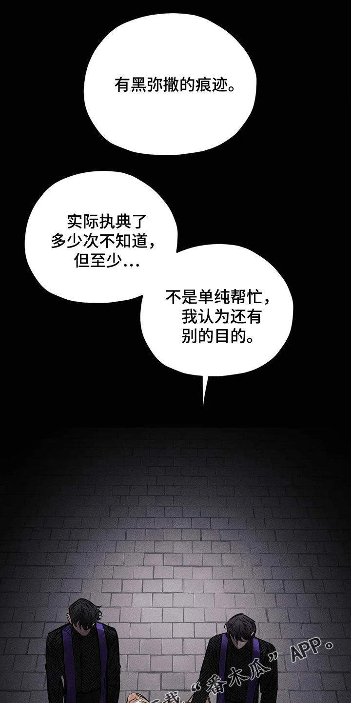 罪恶的编年史在线观看完整版免费漫画,第64章：忏悔1图