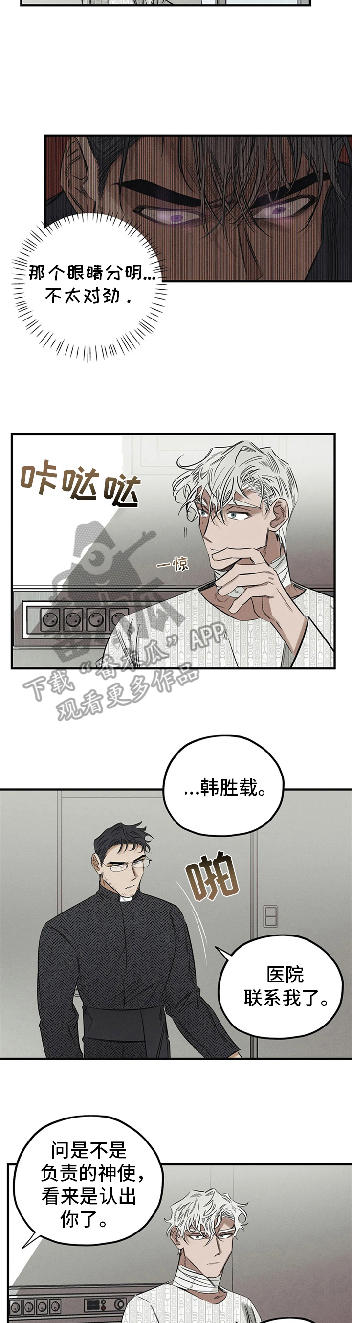罪恶的欲望漫画,第11章：能力不足3图