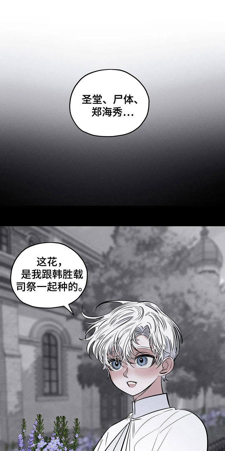 罪恶的教职漫画,第65章：晦气的颜色1图