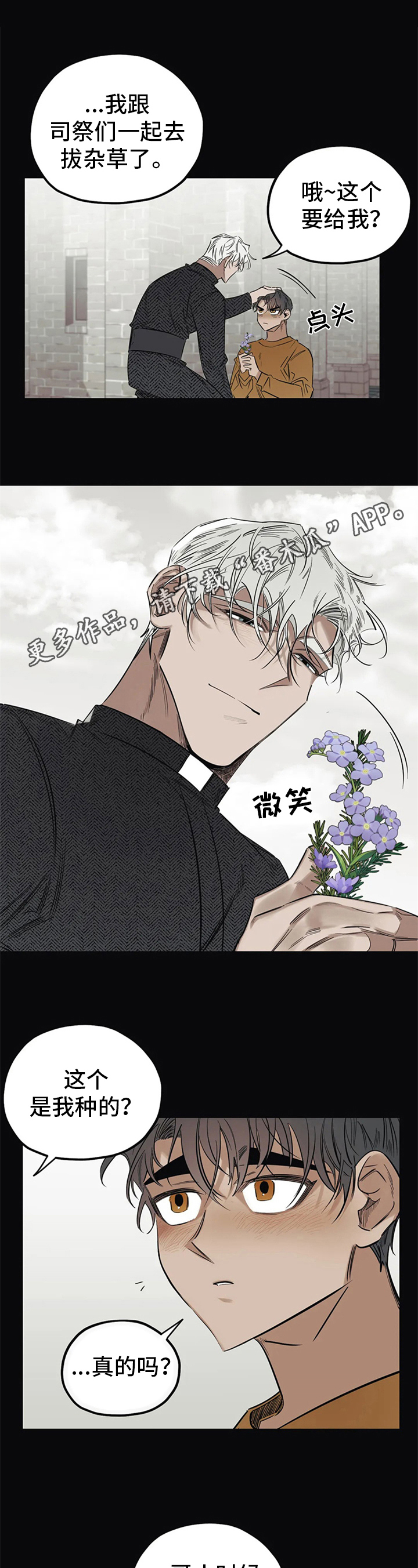 罪恶的欲望漫画,第11章：能力不足1图