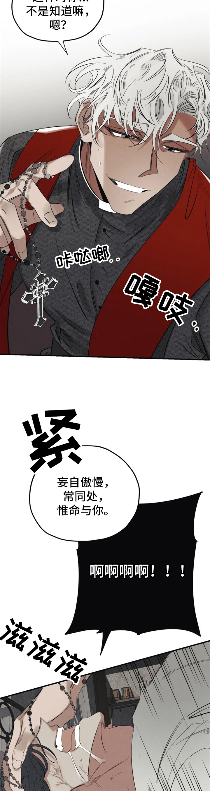 罪恶的编年史在线观看完整版免费漫画,第1章：驱魔5图