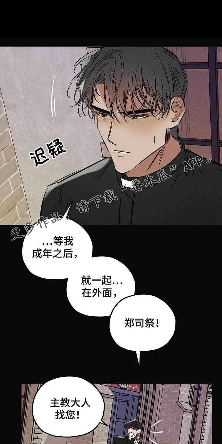 罪恶的编年史在线观看完整版免费漫画,第35章：不要乱说1图
