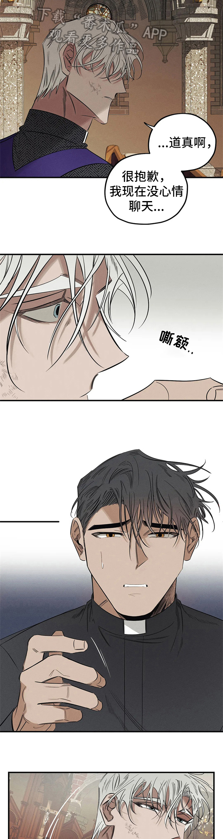 罪恶的欲望漫画,第8章：愤怒3图