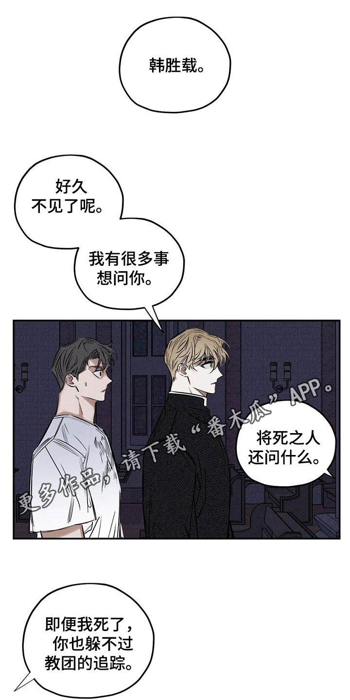 罪恶的欲望漫画,第88章：恐吓1图