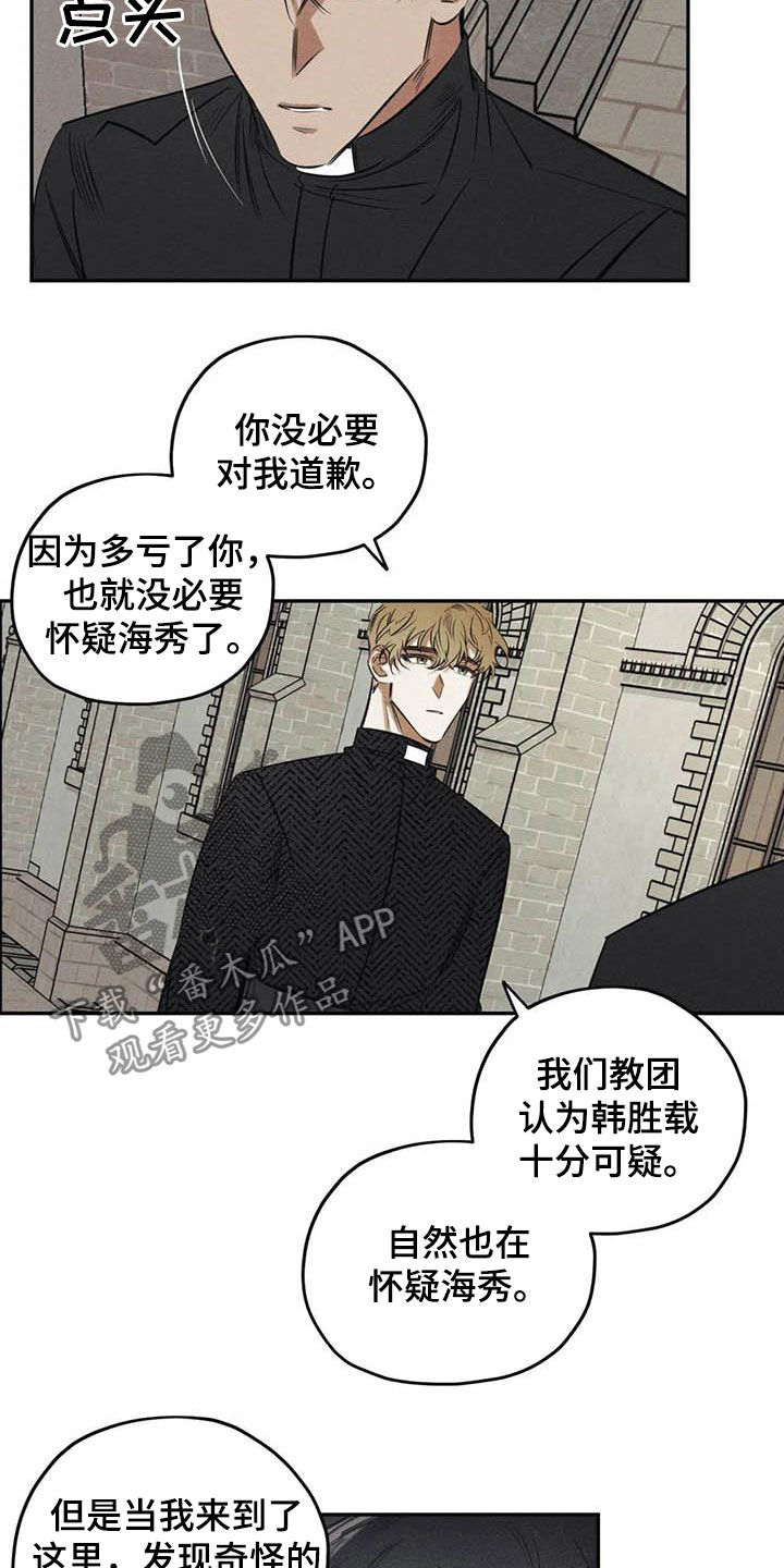 罪恶的侏儒在线观看漫画,第46章：需要你的帮助4图