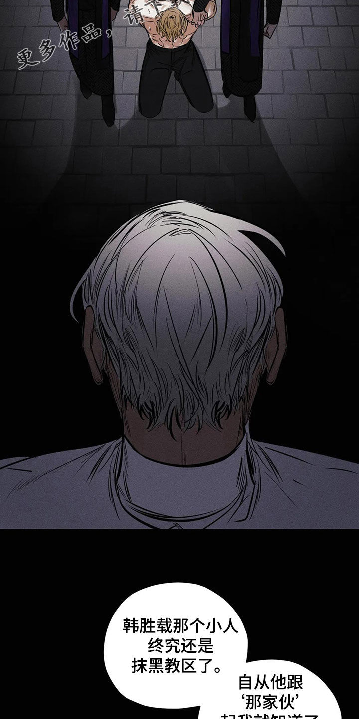 罪恶的编年史在线观看完整版免费漫画,第64章：忏悔2图