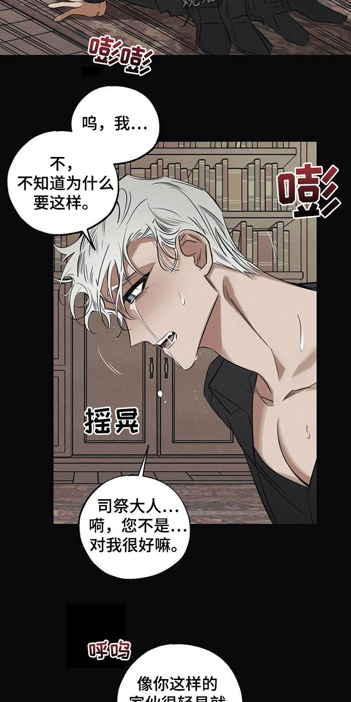 罪恶的欲望漫画,第44章：不必担心4图