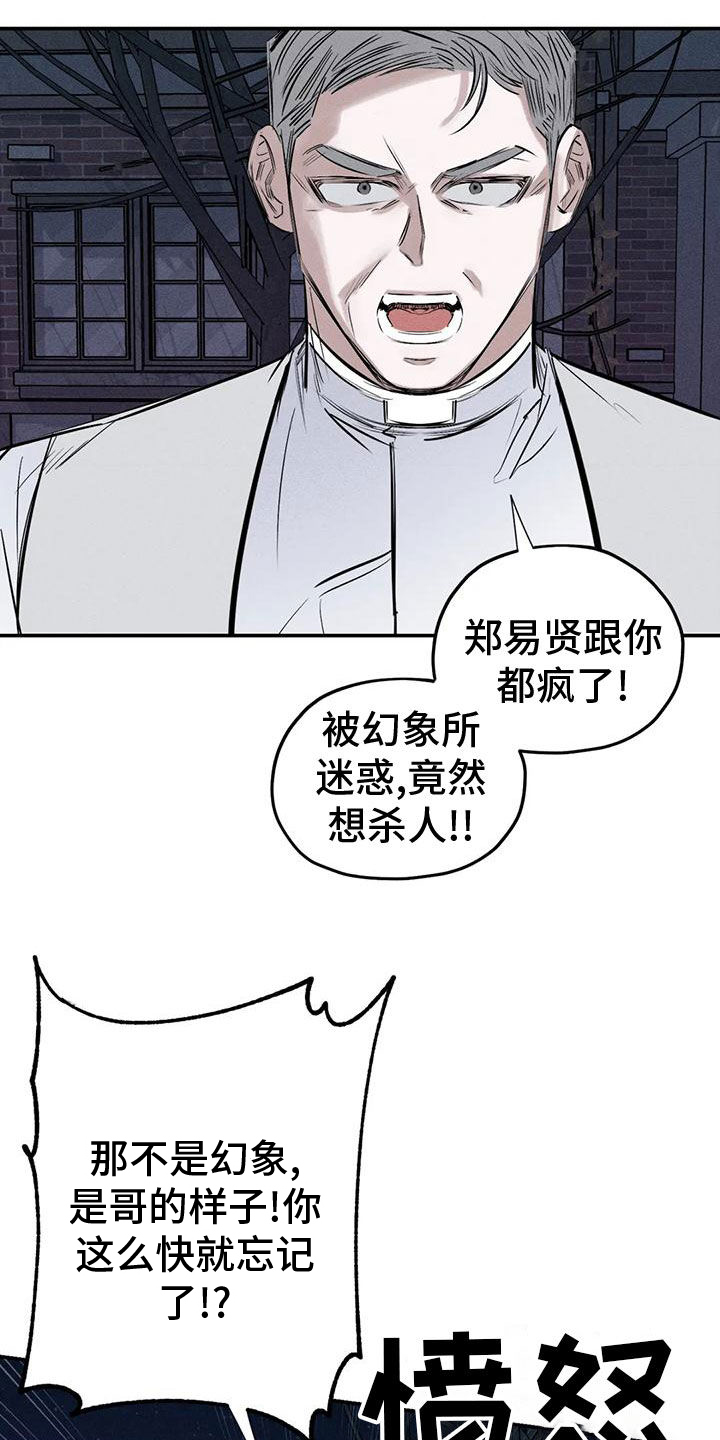 罪恶的编年史在线观看完整版免费漫画,第84章：幻象4图