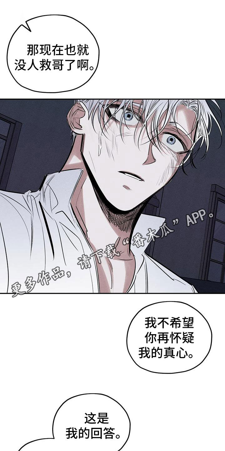 罪恶的欲望漫画,第83章：残忍的旁观者1图