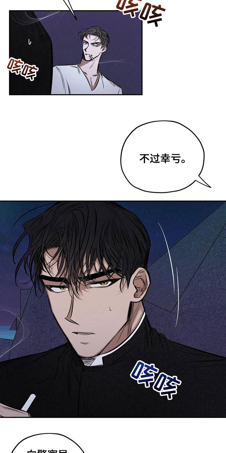 罪恶的编年史在线观看完整版免费漫画,第59章：心情好奇怪5图