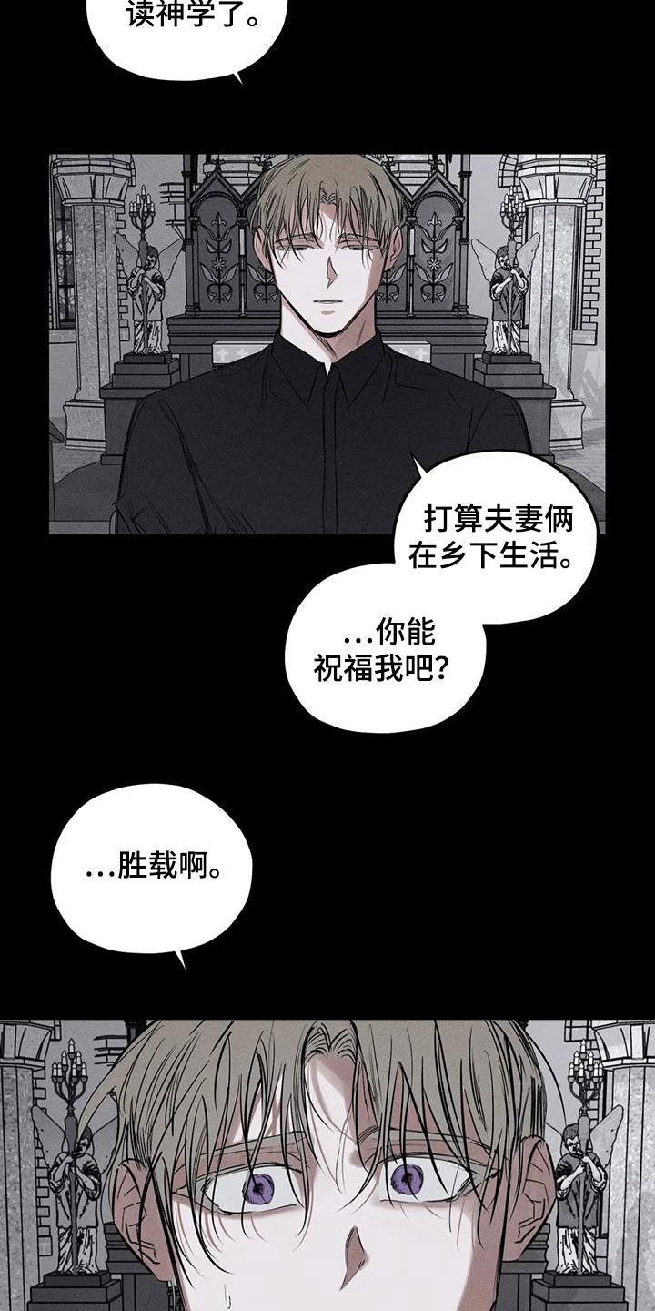 罪恶的欲望漫画,第86章：原来是你2图