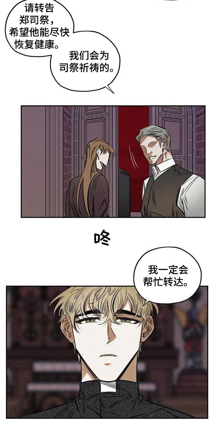 罪恶的欲望漫画,第51章：朋友2图