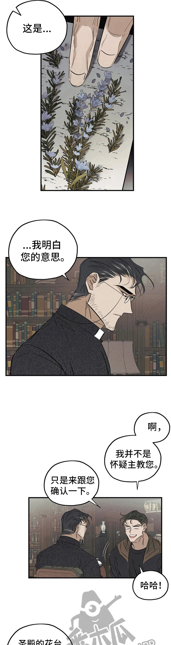 罪恶的欲望漫画,第4章：询问5图