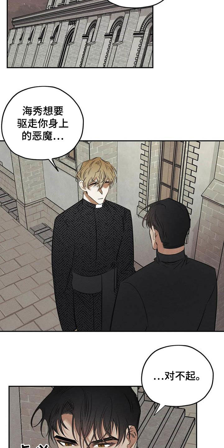 罪恶的侏儒在线观看漫画,第46章：需要你的帮助3图