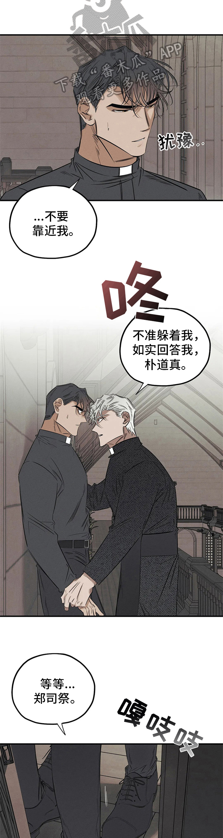 罪恶的欲望漫画,第12章：不对劲5图