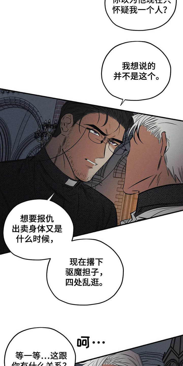 罪恶的欲望漫画,第31章：受够了2图