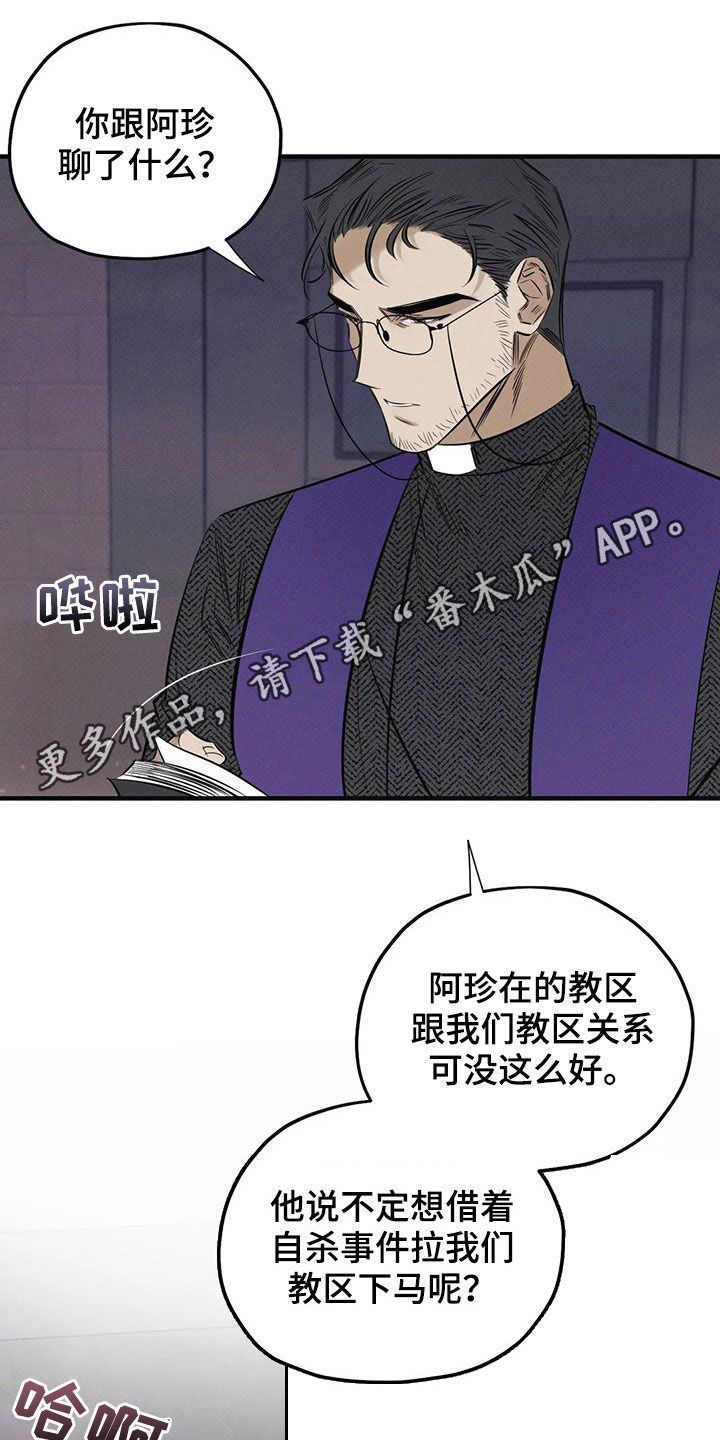 罪恶的编年史在线观看完整版免费漫画,第20章：一样1图