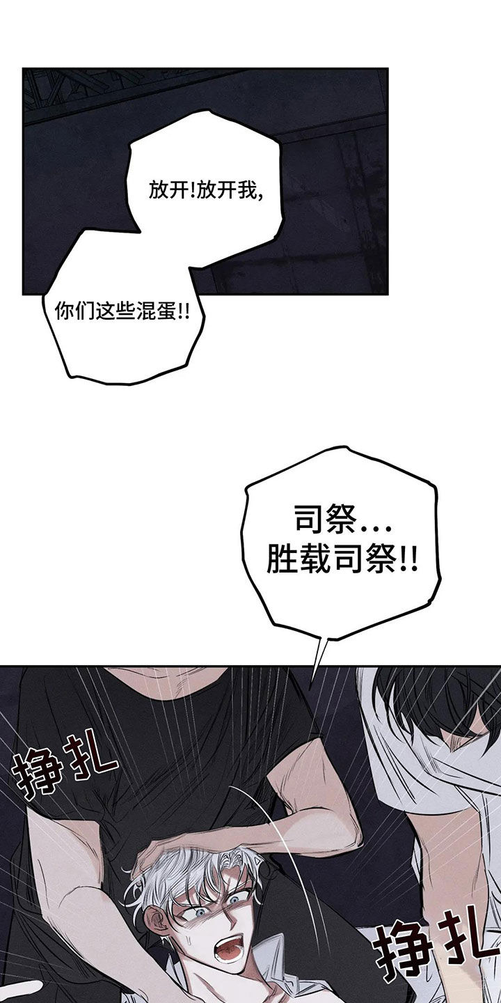 罪恶的侏儒在线观看漫画,第76章：不要碰我1图