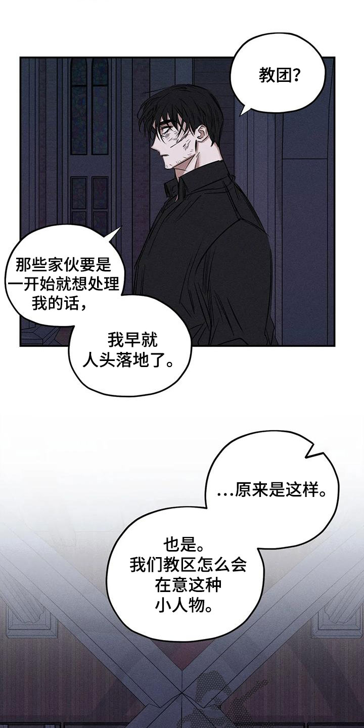 罪恶的欲望漫画,第88章：恐吓2图