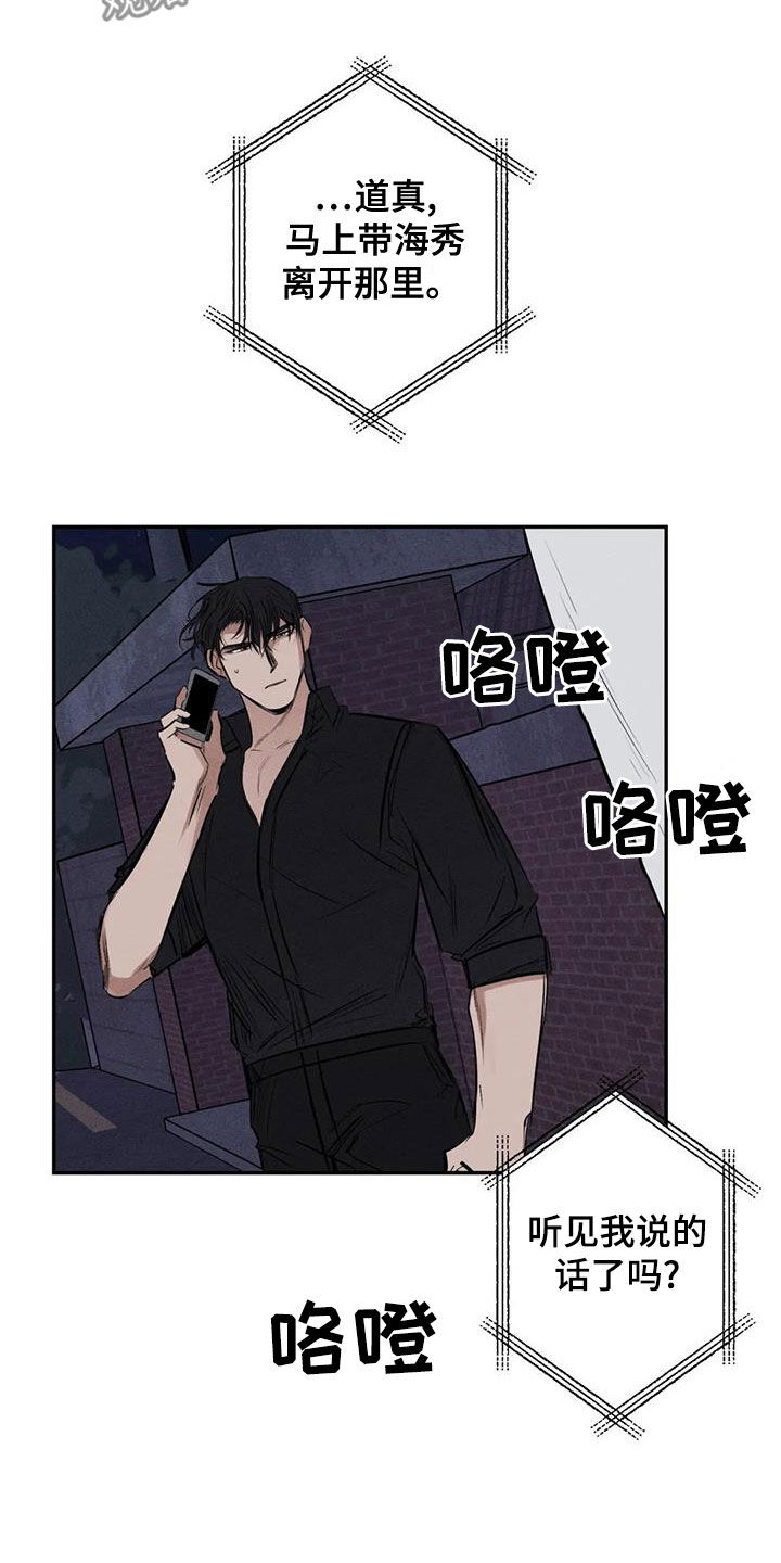 罪恶的欲望漫画,第73章：我要带他走4图