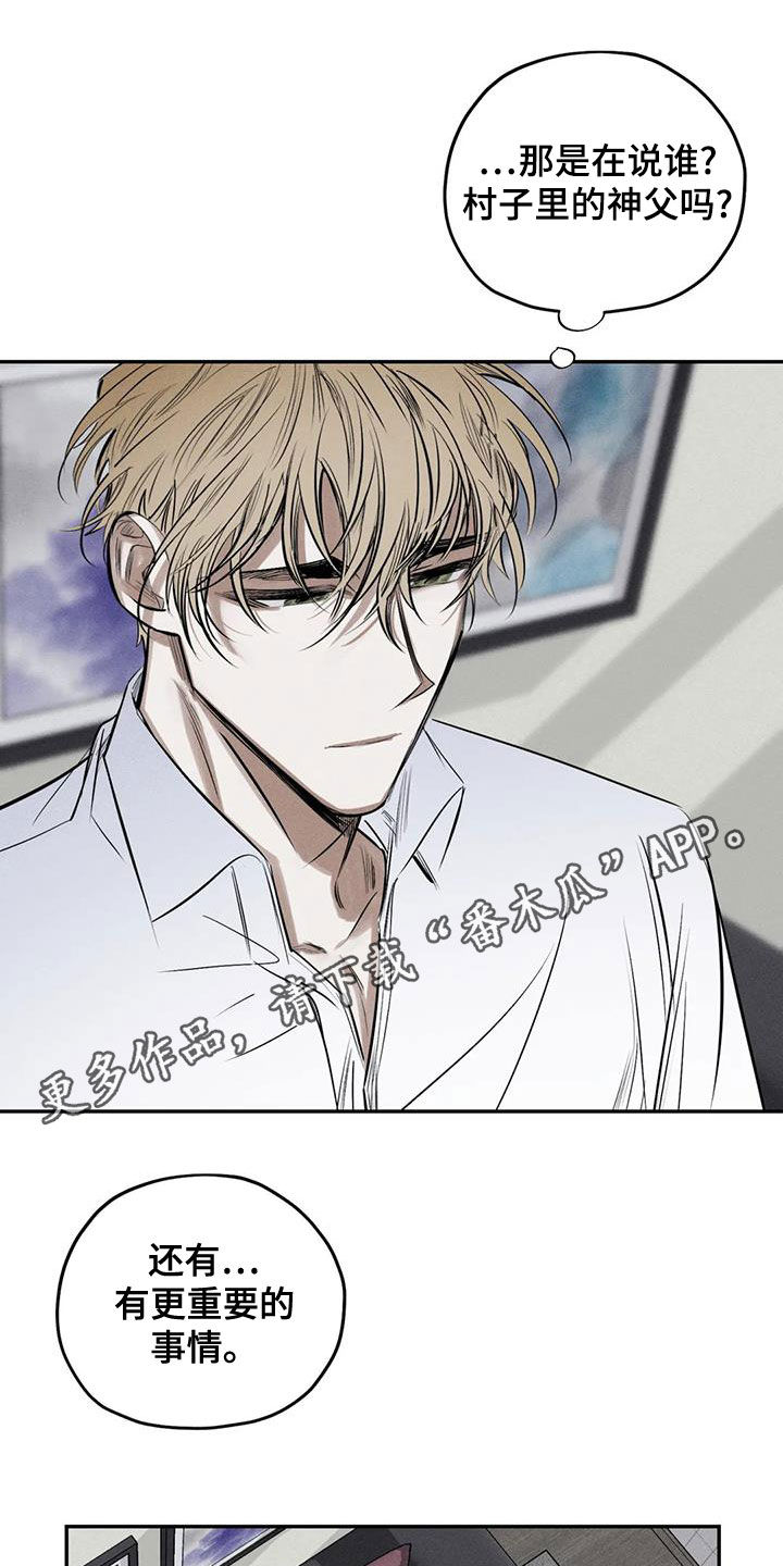 罪恶的欲望漫画,第73章：我要带他走1图