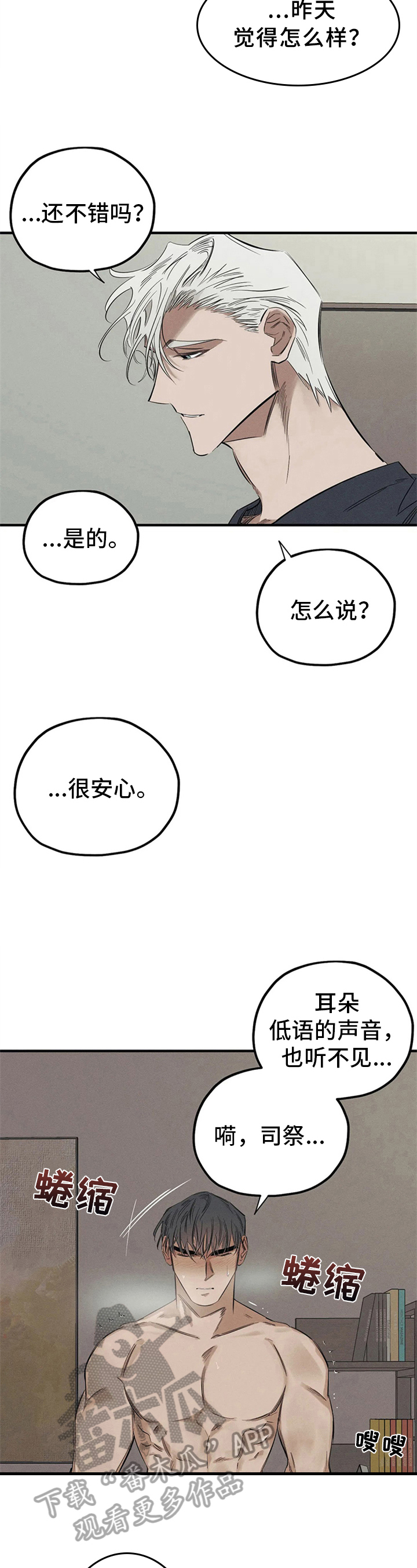 罪恶的编年史在线观看完整版免费漫画,第15章：识破4图
