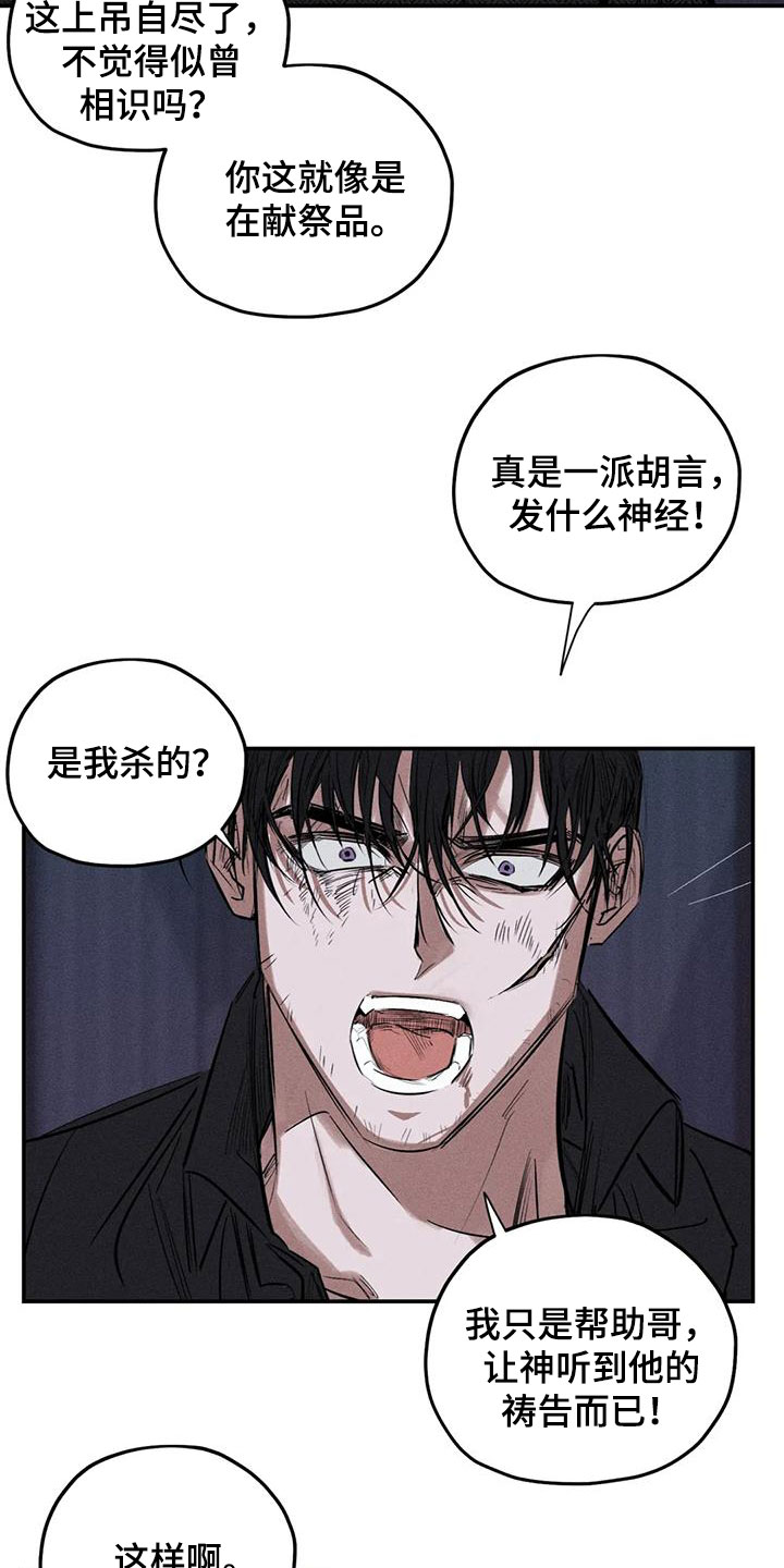 罪恶的欲望漫画,第88章：恐吓5图