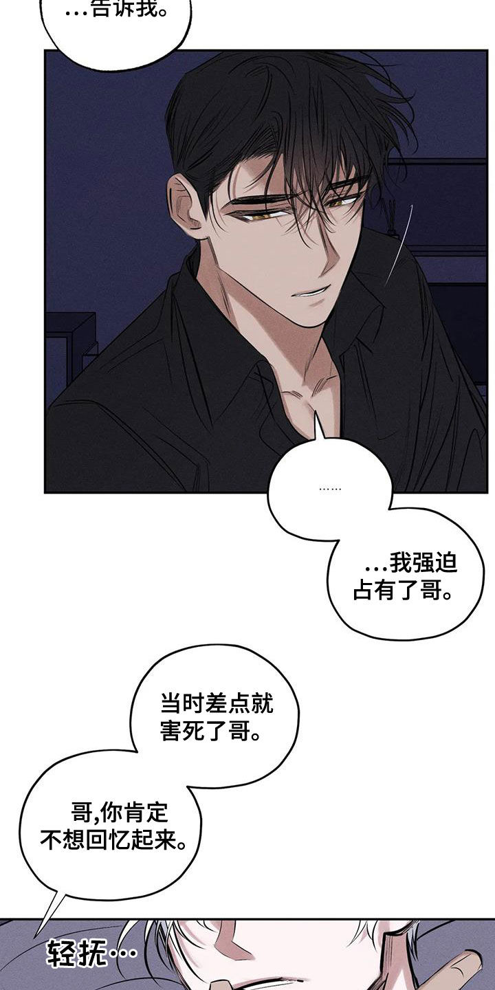 罪恶的欲望漫画,第71章：到此为止吧2图