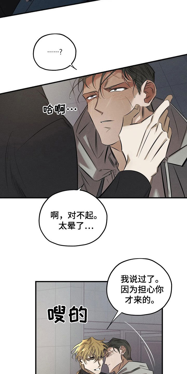 罪恶的欲望漫画,第28章：恶魔5图