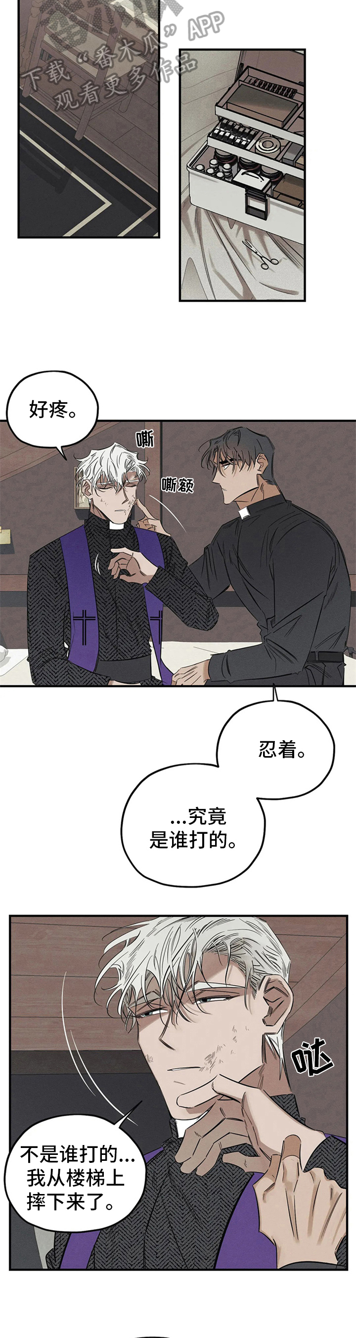 罪恶的欲望漫画,第8章：愤怒5图