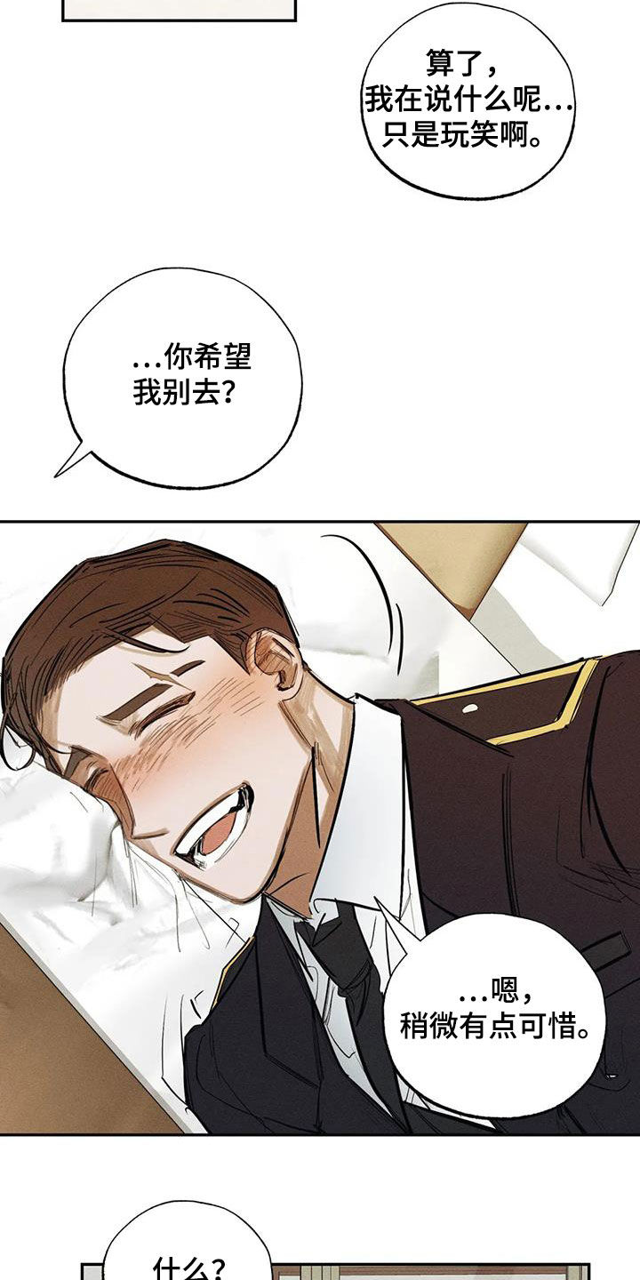罪恶的教职漫画,第99章：【番外】表白5图