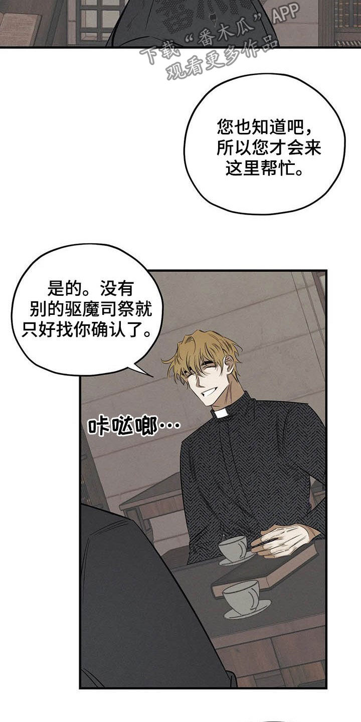 罪恶的欲望漫画,第23章：不能走5图