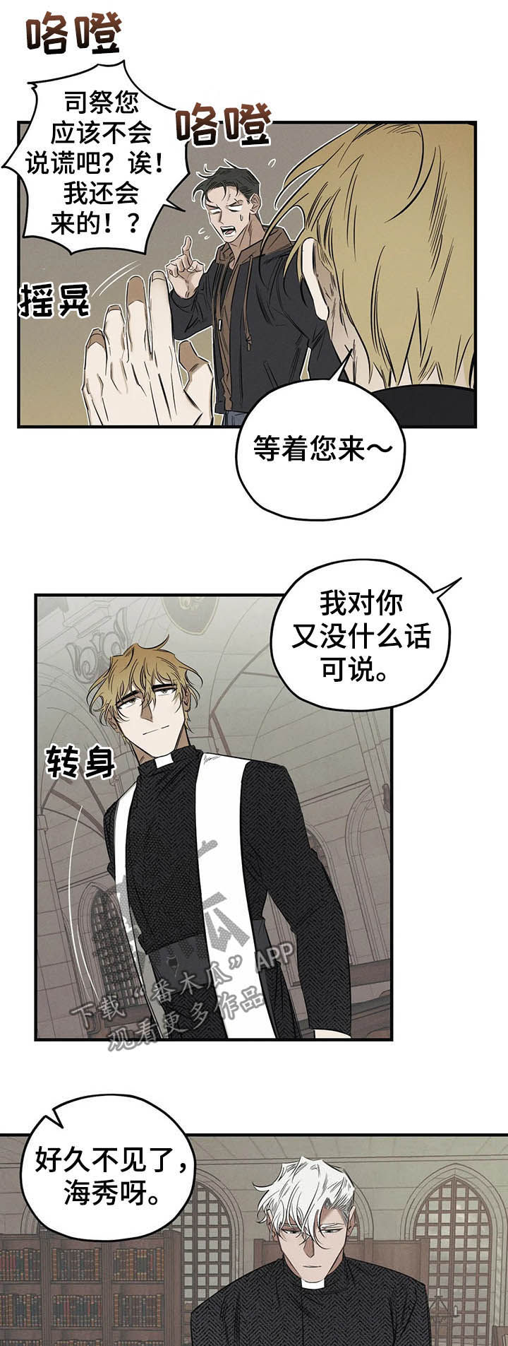罪恶的欲望漫画,第19章：察觉2图