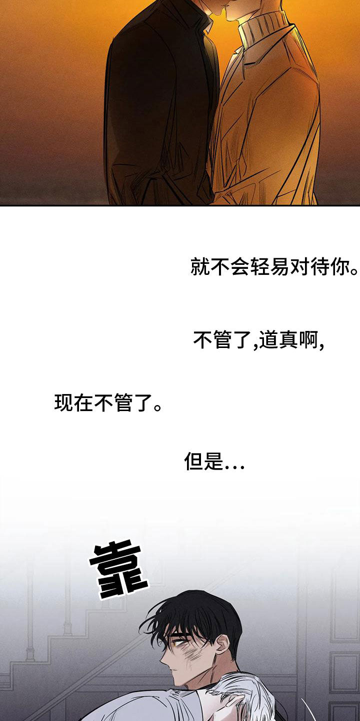 罪恶的欲望漫画,第83章：残忍的旁观者4图