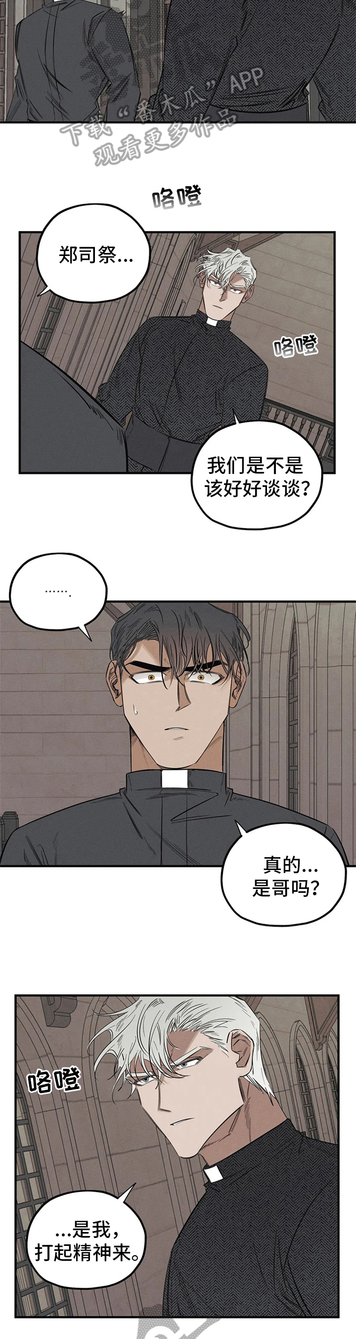 罪恶的欲望漫画,第12章：不对劲4图