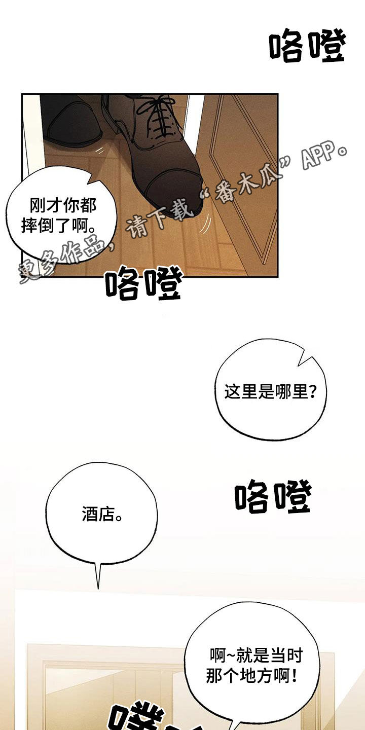 罪恶的教职漫画,第99章：【番外】表白1图