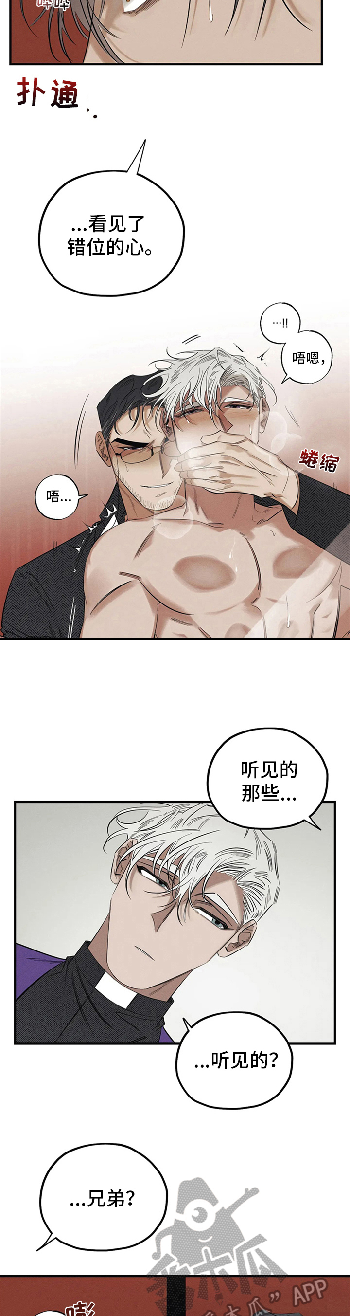 罪恶的编年史在线观看完整版免费漫画,第6章：忏悔5图
