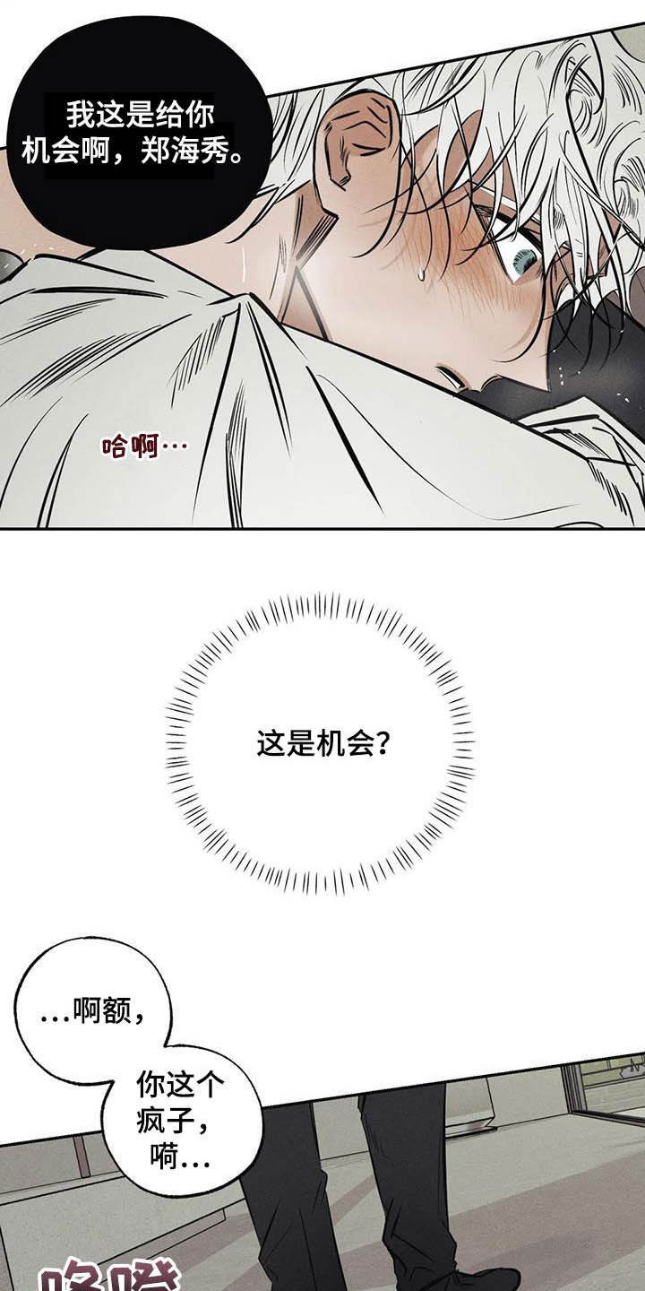 罪恶的编年史在线观看完整版免费漫画,第37章：罪孽3图