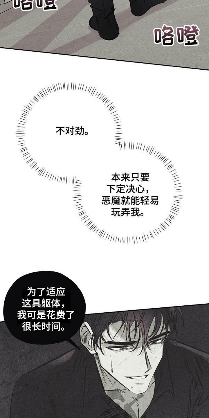 罪恶的编年史在线观看完整版免费漫画,第37章：罪孽4图