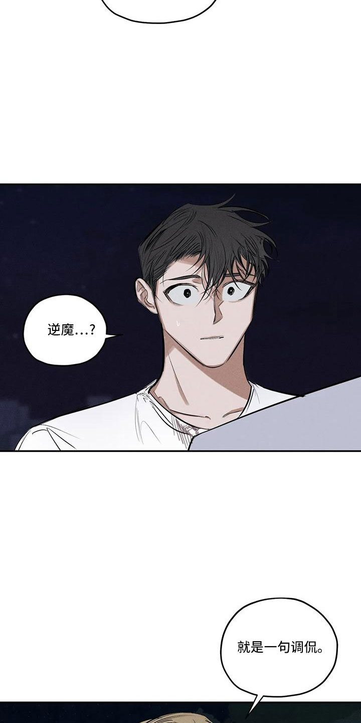 罪恶的侏儒在线观看漫画,第80章：逆魔2图
